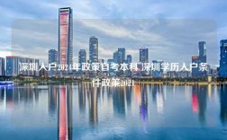 深圳入户2024年政策自考本科 深圳学历入户条件政策2021
