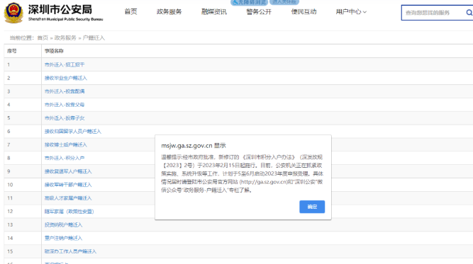 深圳积分入户在哪个网站申请办理（附入口）-图1