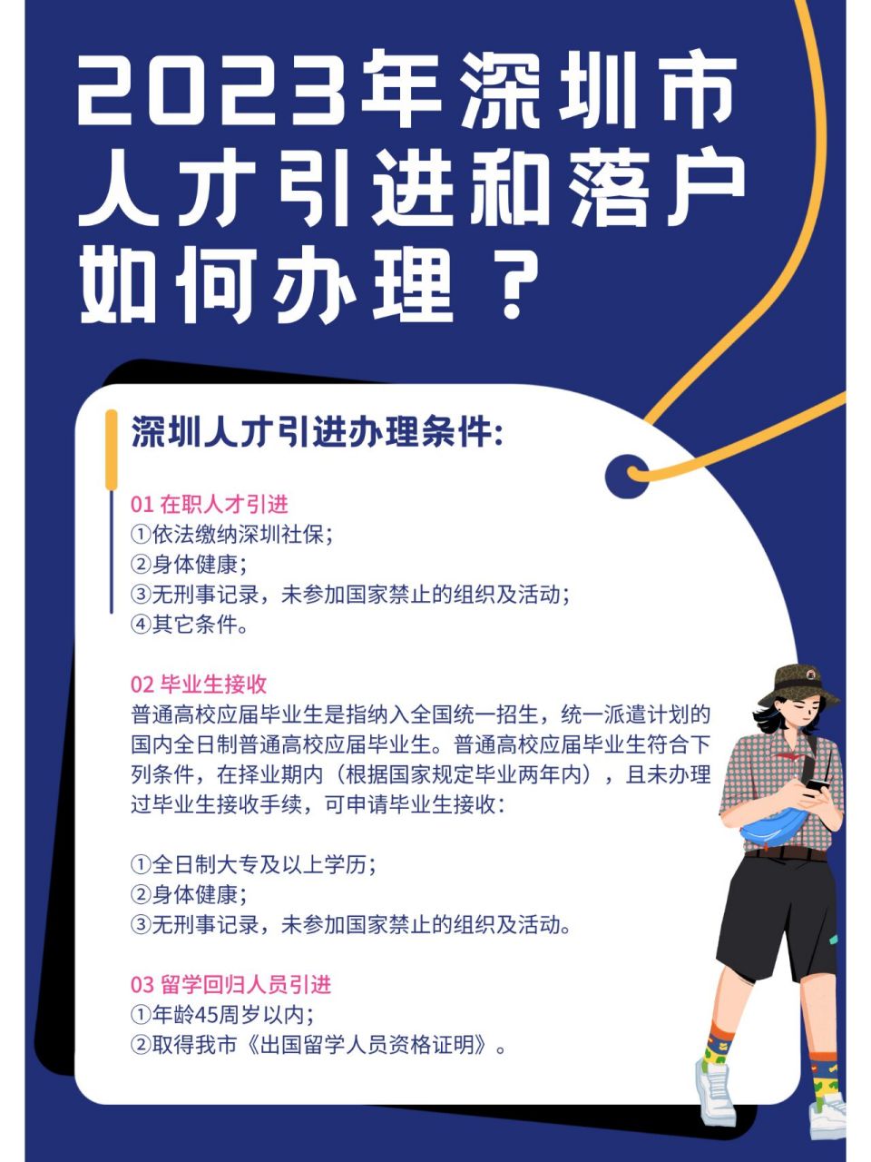 深圳市人才引进政策-深圳入户直通车