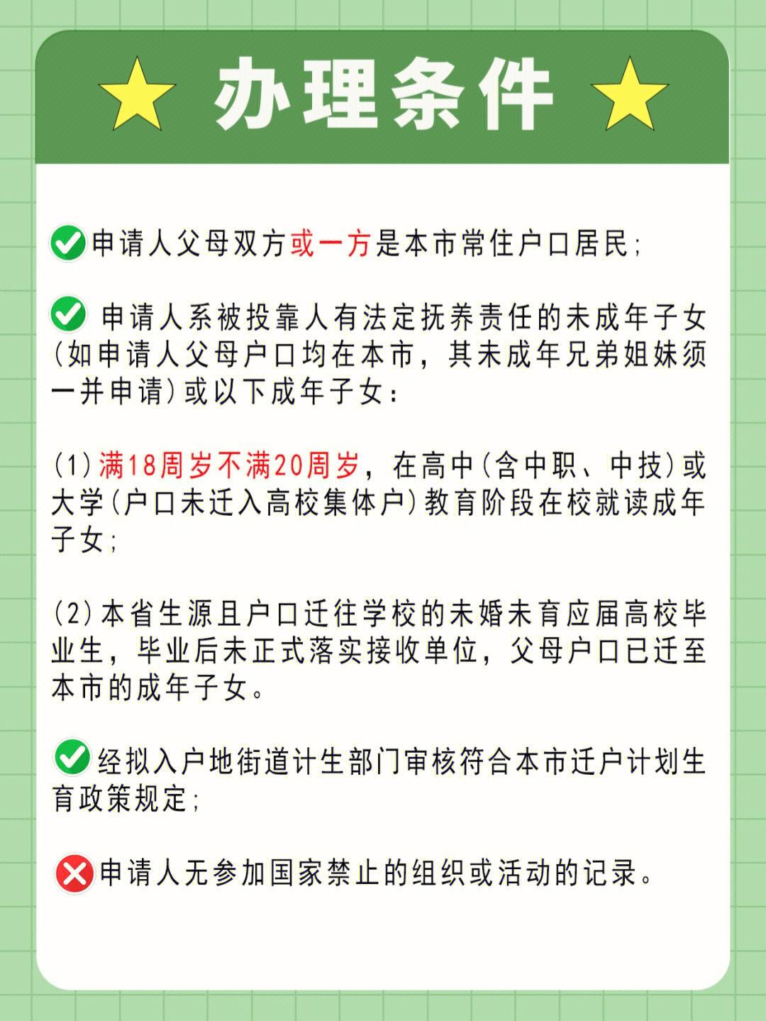 深圳随迁入户父母投靠子女办理指南-图1