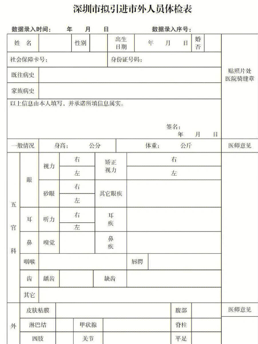深圳积分入户体检项目-图1
