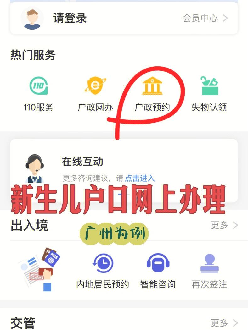 深圳新生儿出生登记网上办理情形-图1