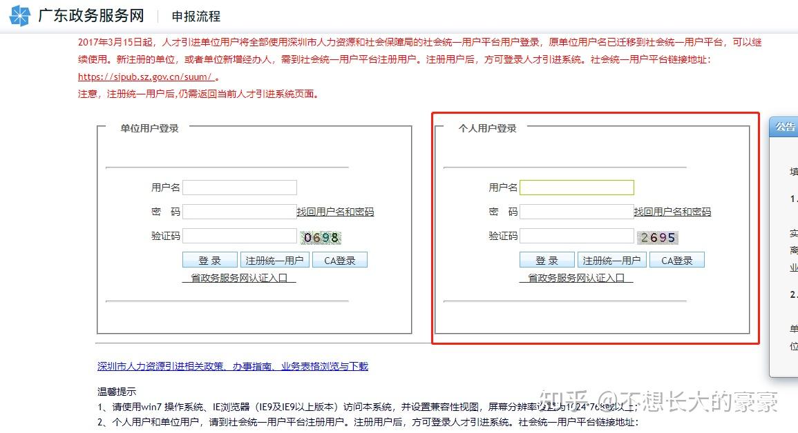 深圳在职人才入户测评与申报系统-图1