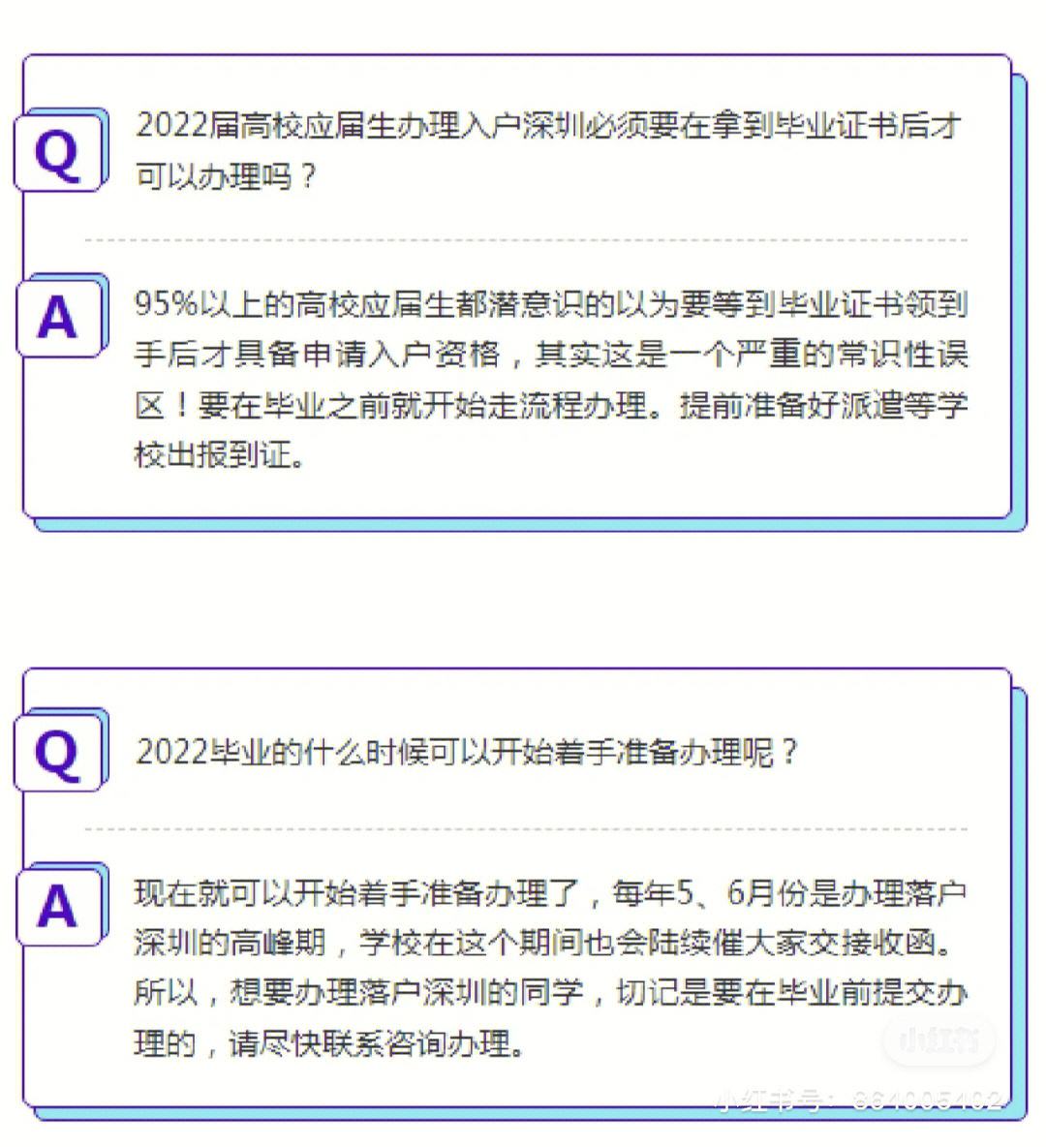 深圳毕业生接收常见问题-图1