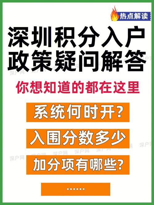 深圳市纯积分入户申请办理常见问题解答-图1