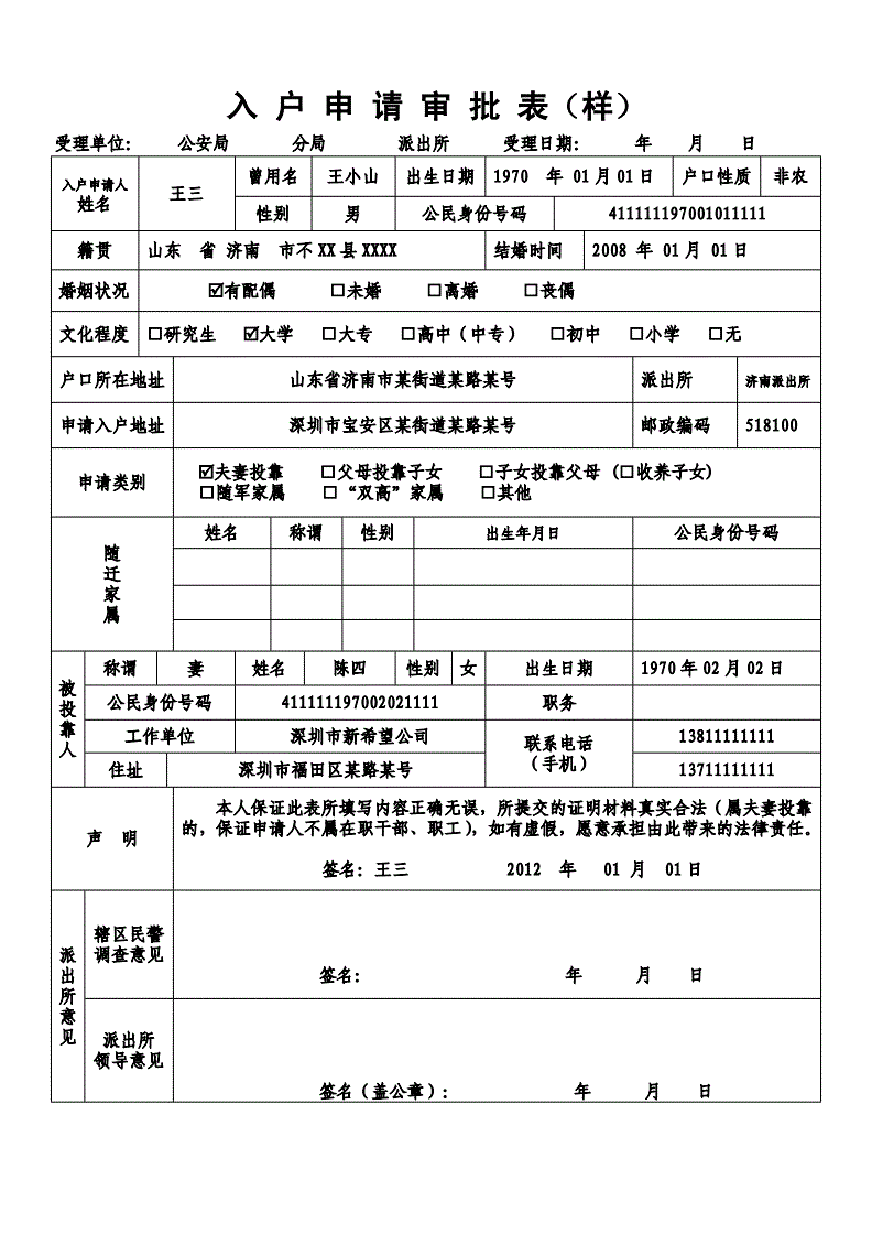 深圳随迁入户申请条件及材料清单-图1