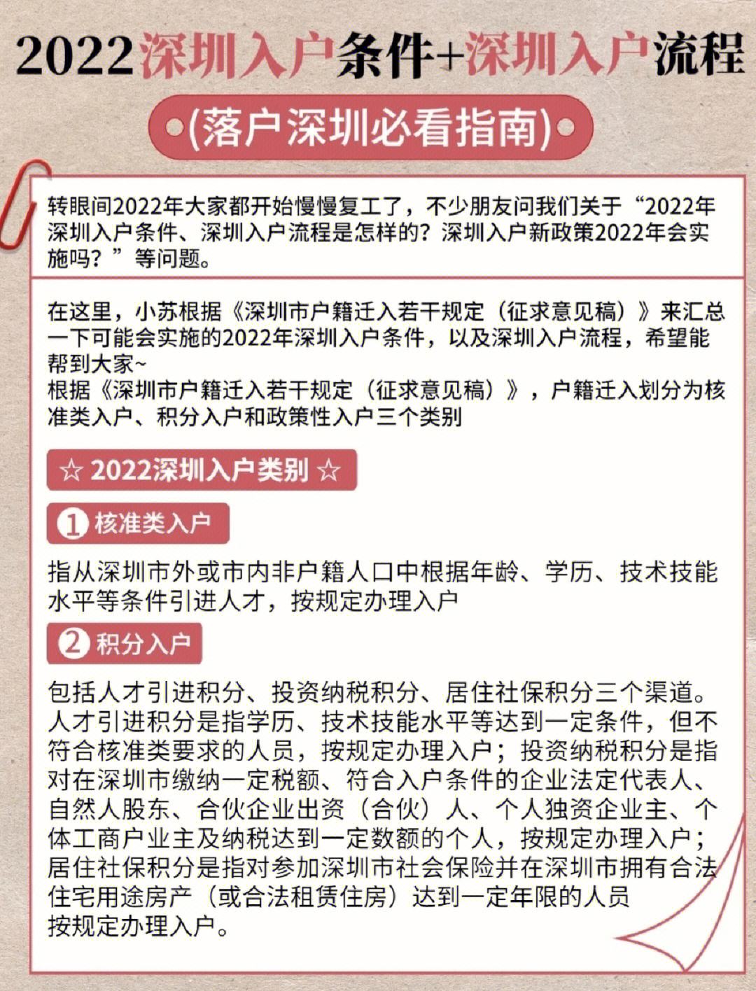 广东省入户新政策解读(新出台入户广东条件汇总)-深圳入户直通车