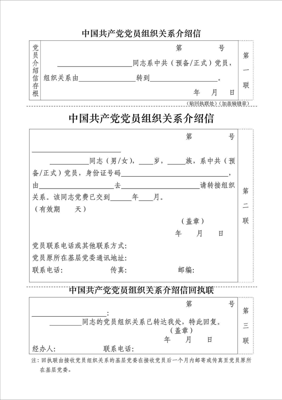 毕业生入户深圳党组织关系转移办理说明-图1