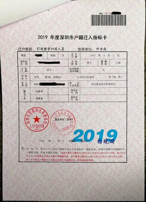入户指标卡是什么意思(广州入户指标卡号怎么申请)-深圳入户直通车