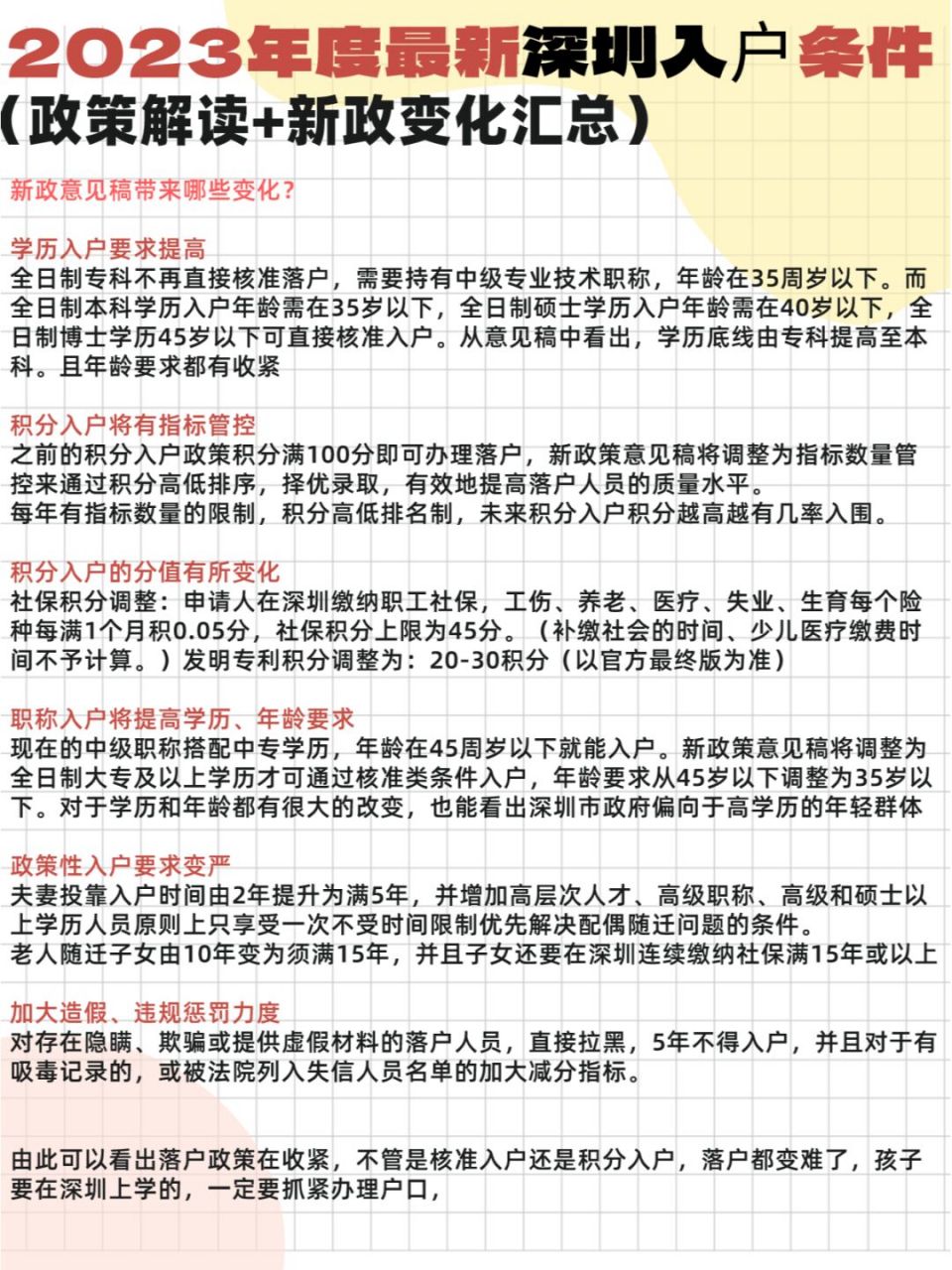2025年大学生入户深圳补贴政策-深圳入户直通车