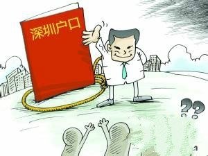 积分入户