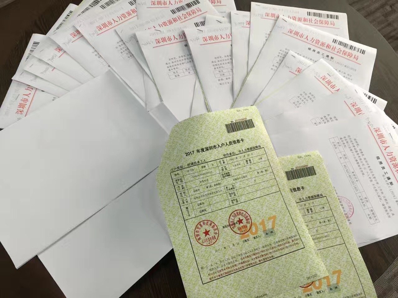 积分入户