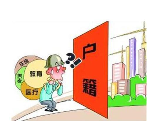 积分入户