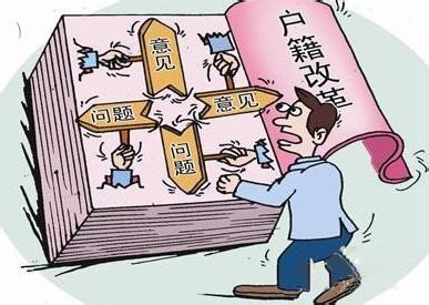 积分入户