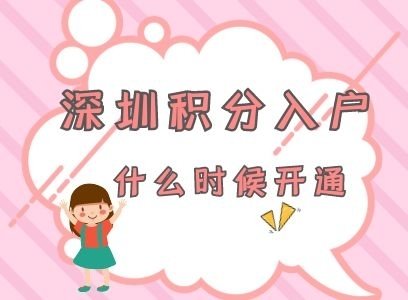 深圳户口真有这么好? 他说: “为了孩子的教育, 一切都值得”