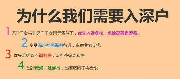 深圳户口引发争议, 从两点揭秘深户到底值不值得办!