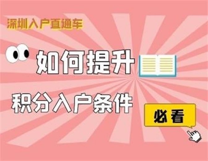 在孩子上学这件事儿上, 在深家长们到底应不应该办理深户?