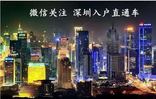 积分入户