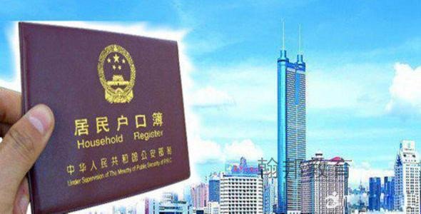 积分入户
