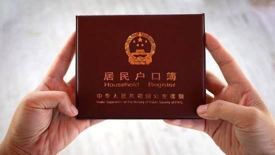 积分入户