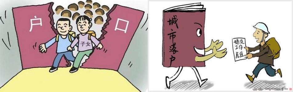 积分入户