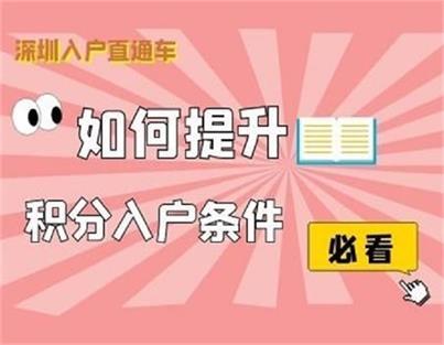 再穷不能穷教育, 在深圳, 孩子上学最大的保障还就是深户! 