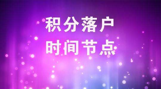 2019年深圳积分入户不只靠学历社保、还有你不知道加分项