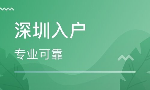 2019年深圳积分入户，这些细节将决定你的成败！