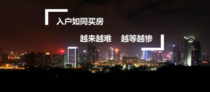 2019年积分入户跟随迁有什么区别，我们来比较一下！