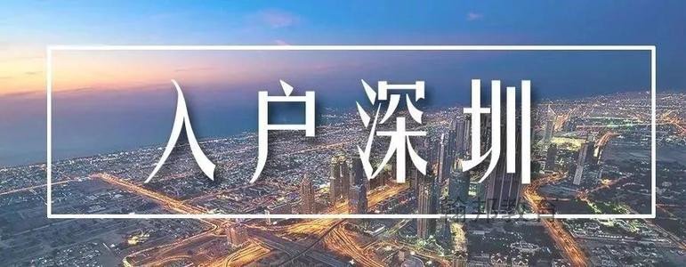 2019年办理深圳户口人才市场集体户和单位户口, 那个更正规福利更好?