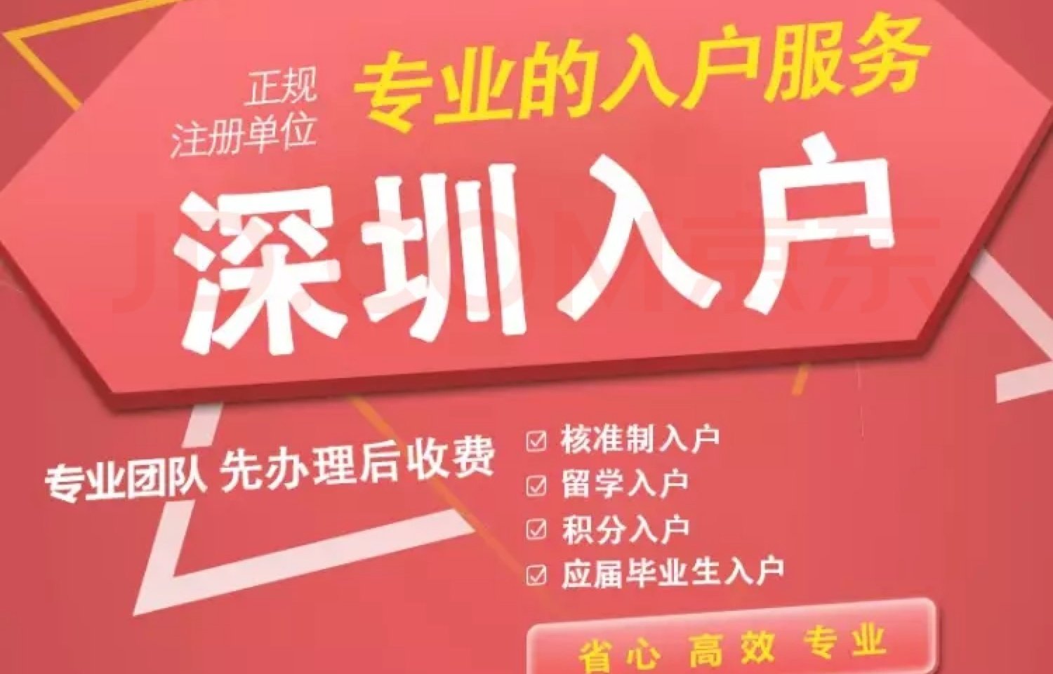 2021年深圳入户条件：不得不了解的六个事实！