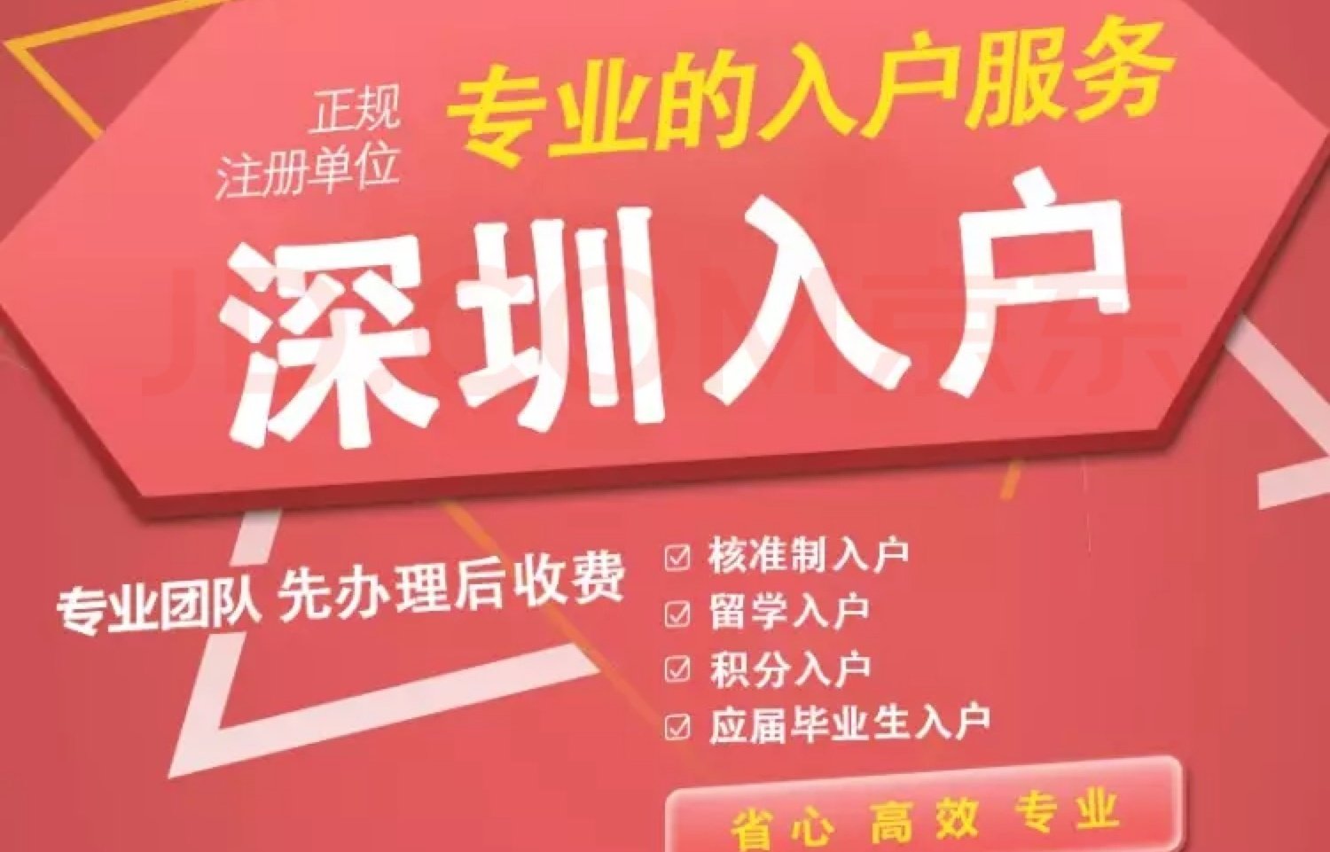 2021年深圳入户需要做什么准备？这些步骤了解一下！