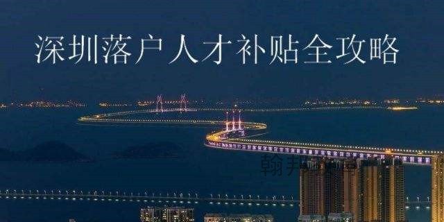 2021年应届生深圳落户政策