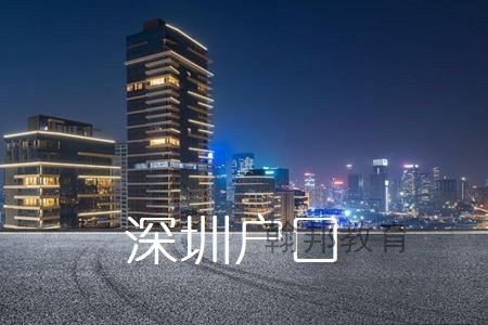 2021年户口迁入深圳的条件有哪些，怎么办理？