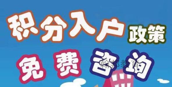 2021入深户加分项目有哪些可以助您快速入户 