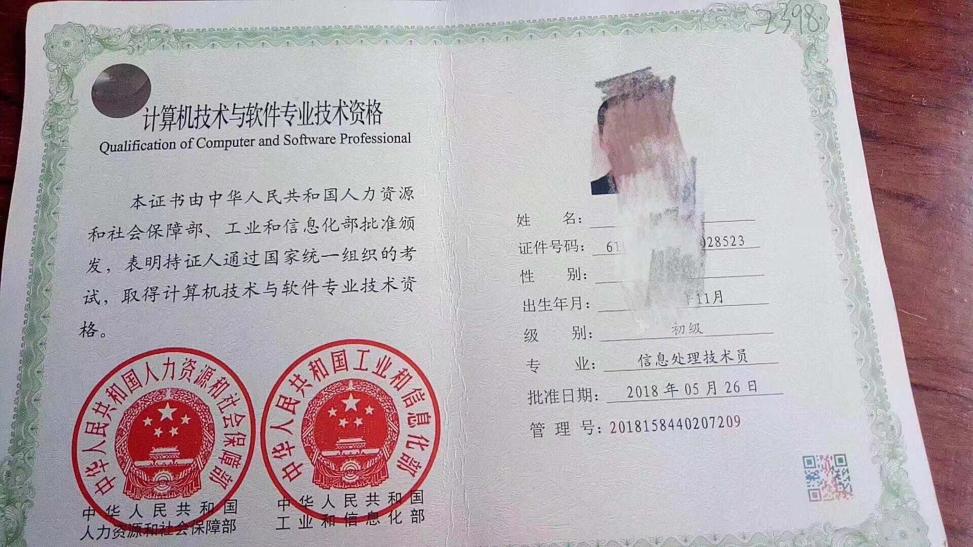 计算机软考 初级 信息处理技术员