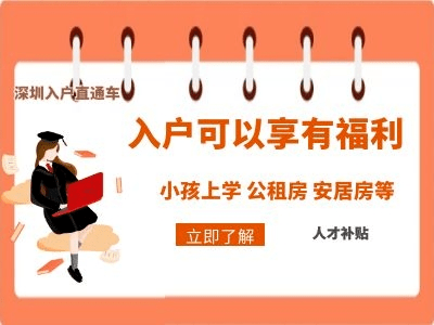 2021年深圳最新的积分入户政策主要积分项