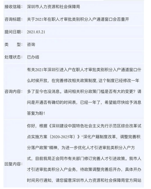 深圳落户政策大变？ 2021人才引进入户深圳麻烦了？