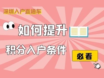 2021年落户深圳，入户全方案