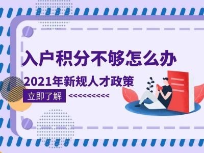 2021年入户新政，专利能用于深圳积分落户吗？