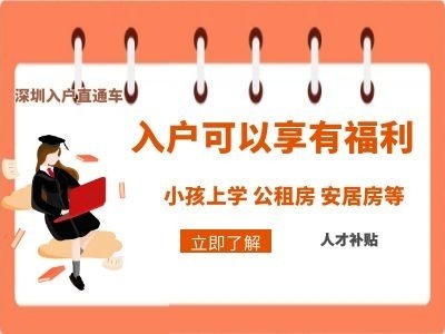 落深圳户口后悔了（深户值得迁入吗）