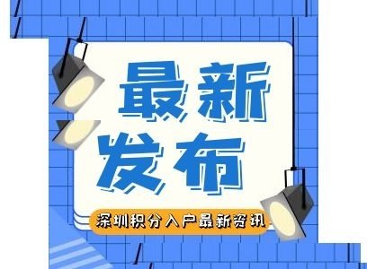 深圳摇号深户有优势嘛（深户摇号会比较容易中吗）