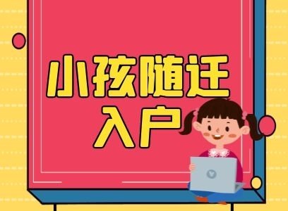 农村户口 VS 深圳户口，有必要迁户吗？