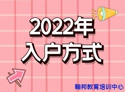 深圳落户不一定是为了买房、买车、投资。更多的是为了孩子。