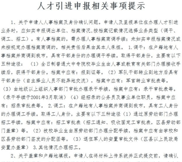 深圳人才引进落户要不要调档案（入深户一定要调档案吗）