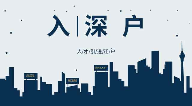 2022年深圳学历入户年龄要求（2022年深圳入户新政策）