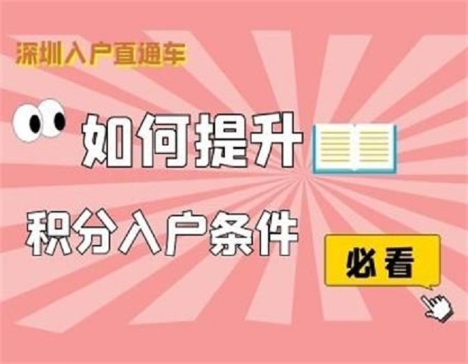 2019年深圳积分入户步骤!