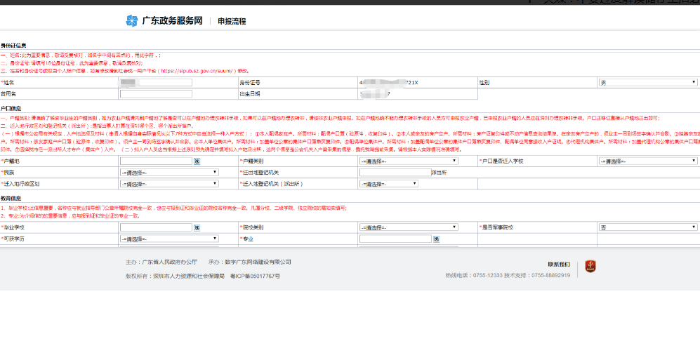 深圳入户服务网（深圳市入户服务中心）