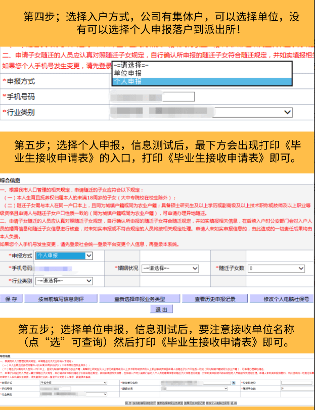 应届生深圳落户办理流程（本科应届毕业生办理入户深圳）