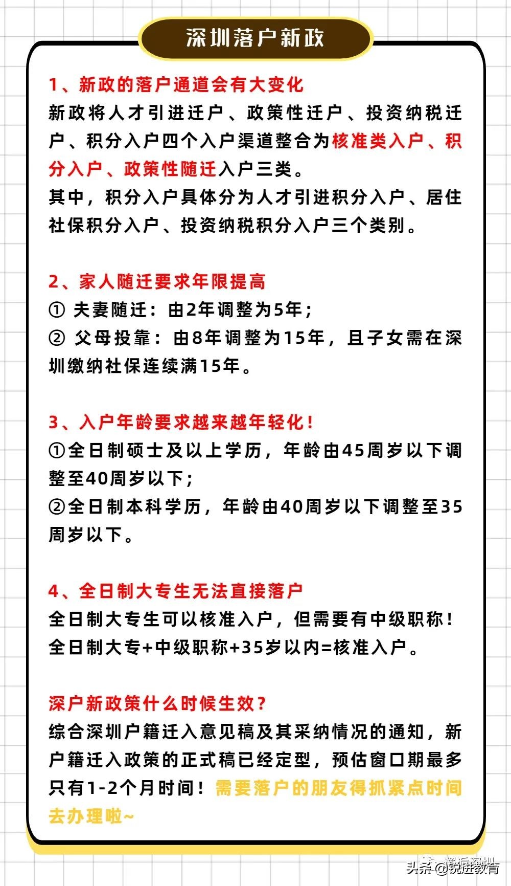 落户深圳重点关注！2021深圳入户常见问题解答篇（二）